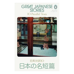 Great Japanese Stories