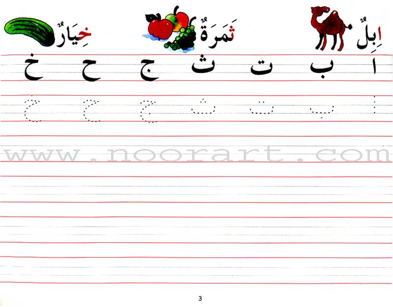 Goodword Arabic Writing Book 2 - The English Bookshop