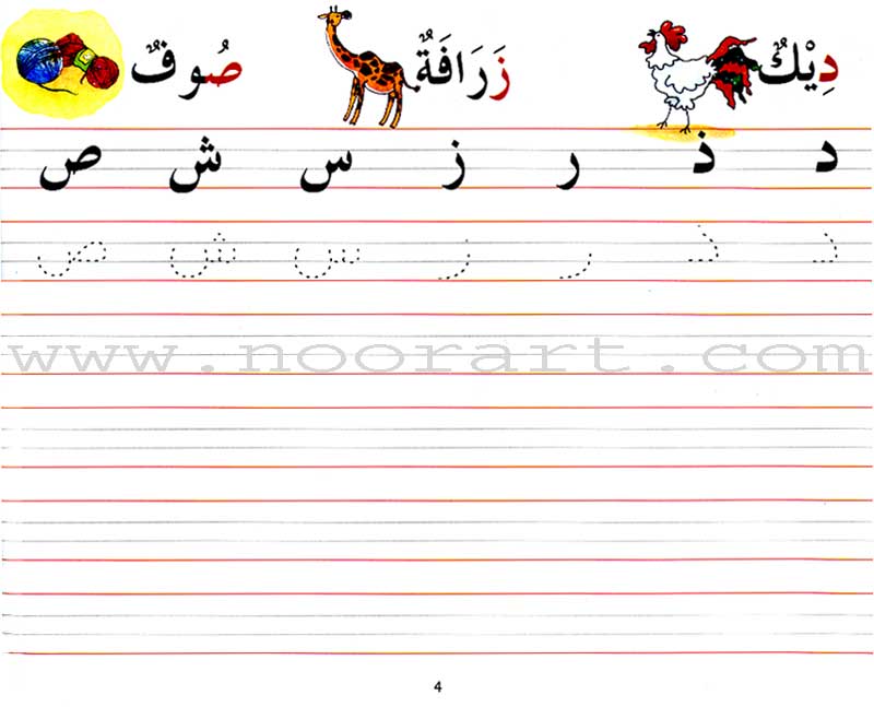 Goodword Arabic Writing Book 2 - The English Bookshop