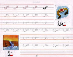 Goodword Arabic Writing Book 1 - The English Bookshop