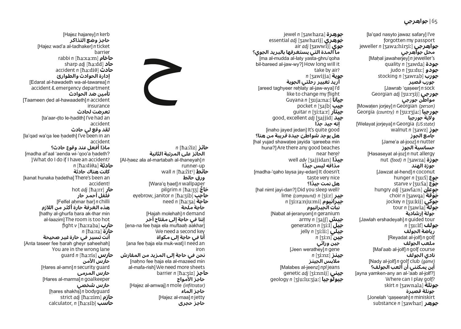 Arabic Gem Dictionary: The World's Favourite Mini Dictionaries - The English Bookshop