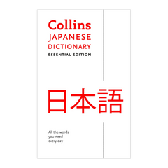 Japanese Dictionary Essential Edition - The English Bookshop Kuwait