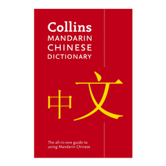 Mandarin Chinese Paperback Dictionary: Your all-in-one guide to Mandarin Chinese: Fourth edition - The English Bookshop Kuwait