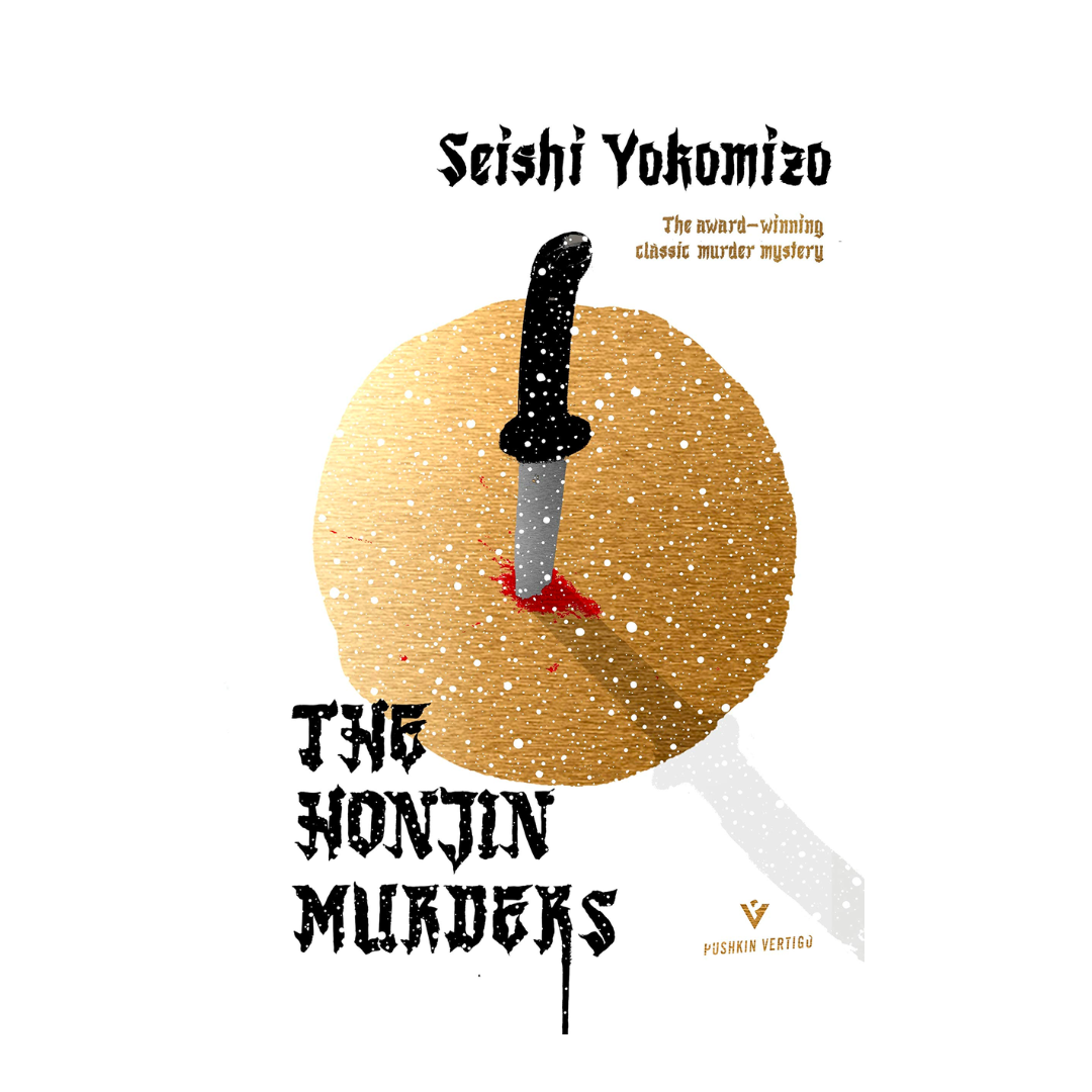 The Honjin Murders (Gift Edition) - The English Bookshop Kuwait